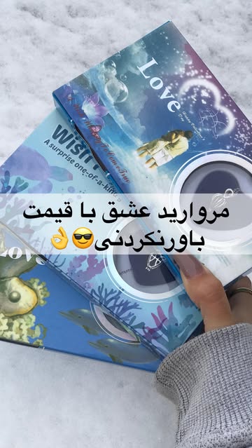 مروارید عشق